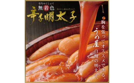 【ふるさと納税】無着色辛子明太子450g樽入り 辛子明太子 明太子 めんたいこ 福岡県産 無着色 水産庁長官賞 モンドセレクション【うめ屋】_HA0001　送料無料