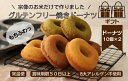 【ふるさと納税】【ギフト】グルテンフリー＆アレルギー対応！もぐもぐぽけっと米粉ドーナツ10個入り×2セット_KA1389　送料無料