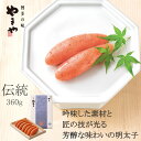 【ふるさと納税】やまや 辛子明太子 360g 「伝統」純米大吟醸仕込 【やまや】_HA1688 送料無料 明太子 明太 めんたい たらこ タラコ ご飯のお供 コ...