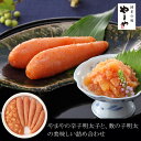 【ふるさと納税】やまや 明太子・数の子明太子セット【やまや】_HA1689 送料無料冷蔵でお届け福岡の味 人気 ご飯が進む 詰め合わせ