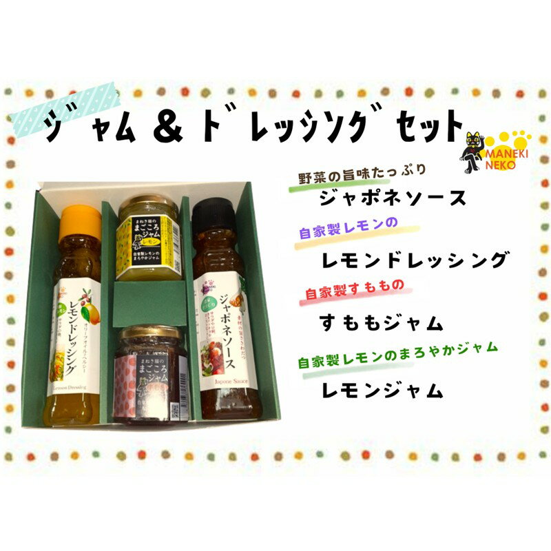 [一週間以内に発送][ギフト]ジャム&ドレッシングセット[アグリCATS]