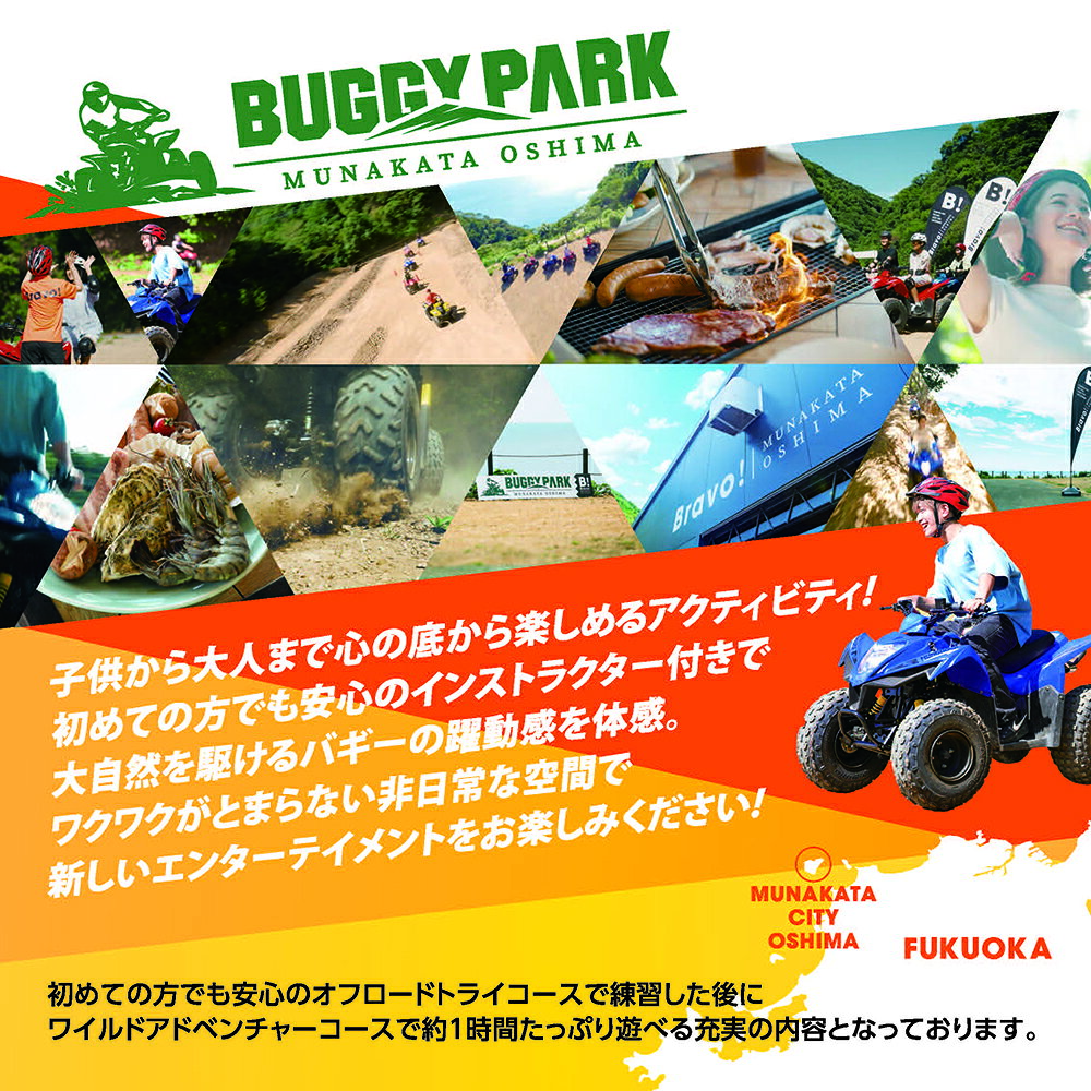 【ふるさと納税】むなかた牛特選BBQコース＆バギー体験チケット 2名様 3名様 4名様 5名様 【宗像大島リゾート】 f402206-munakata-10002760 福岡県宗像市 サンプル画像2