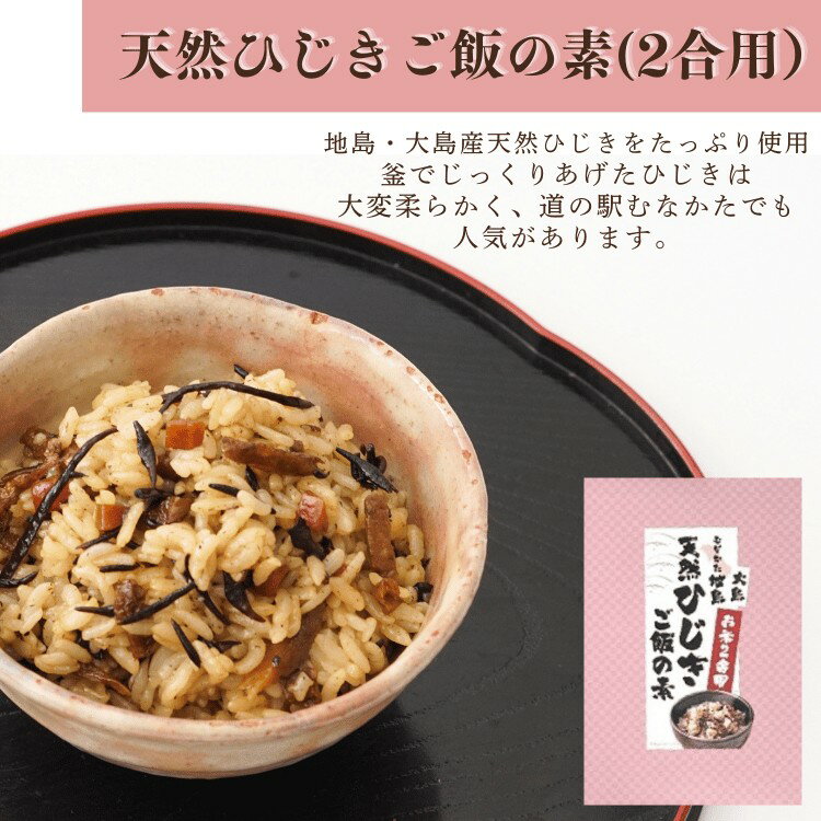 [道の駅むなかた]むなかた地島 天然ひじきご飯の素(6袋)_HA0773 送料無料ひじき ご飯の素 簡単 便利 レトルト 宗像 混ぜご飯 炊き込みご飯