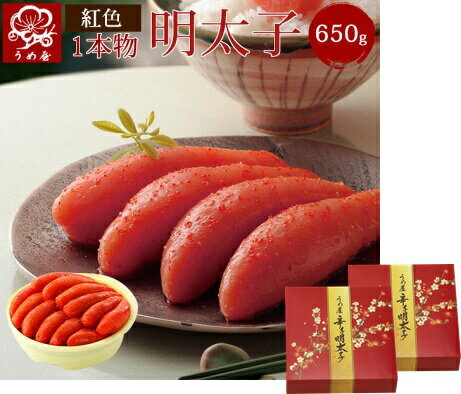 [一週間以内に発送]博多辛子明太子650g樽入り×2箱(博多伝統の味)[うめ屋]_HA0014 送料無料福岡県 宗像市 冷蔵 14日 自慢 贈り物 お土産 めんたいこ からしめんたいこ