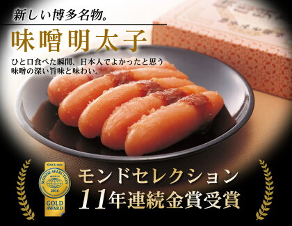 味噌明太子450g樽入り×2箱(モンドセレクション受賞品)【うめ屋】_HA0027 送料無料