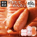 【ふるさと納税】やまや できたてめんたい 切子(繭玉）合計450g (150g×3) 明太子 こだわり 切り子 漬けあがり 完全受注 完全受注品 福岡 博多直送 冷蔵 おつまみ 土産 お取り寄せ 粒感 送料無料