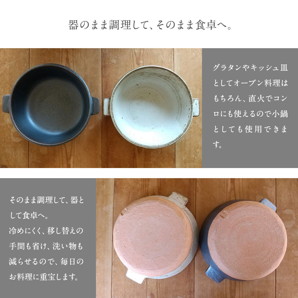 【ふるさと納税】グラタン皿 2個セット 黒 白 陶工房 浩hiro 選べる2色 小鍋 直火調理 オーブン調理 トースター調理 直径14.8cm×高さ5.2cm おしゃれ 食器 便利 送料無料