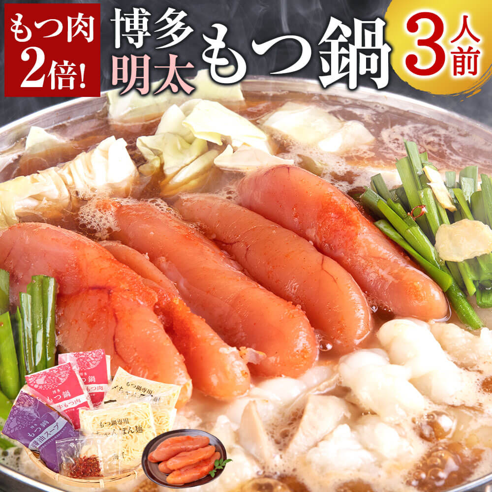 7位! 口コミ数「0件」評価「0」もつ肉2倍 博多明太 もつ鍋 3人前 牛もつ 牛モツ 600g スープ ちゃんぽん麺 簡易包装 小腸 ホルモン 倍増 辛子明太子 博多 国産･･･ 