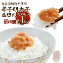 【ふるさと納税】<選べる 容量>【食品添加物不使用】辛子明太子 並切れ 約500g/約1kg 約500g入 切れ子 めんたいこ たらこ おつまみ 酒の肴 ご飯のお供 おかず 魚卵 冷凍 送料無料(4)
