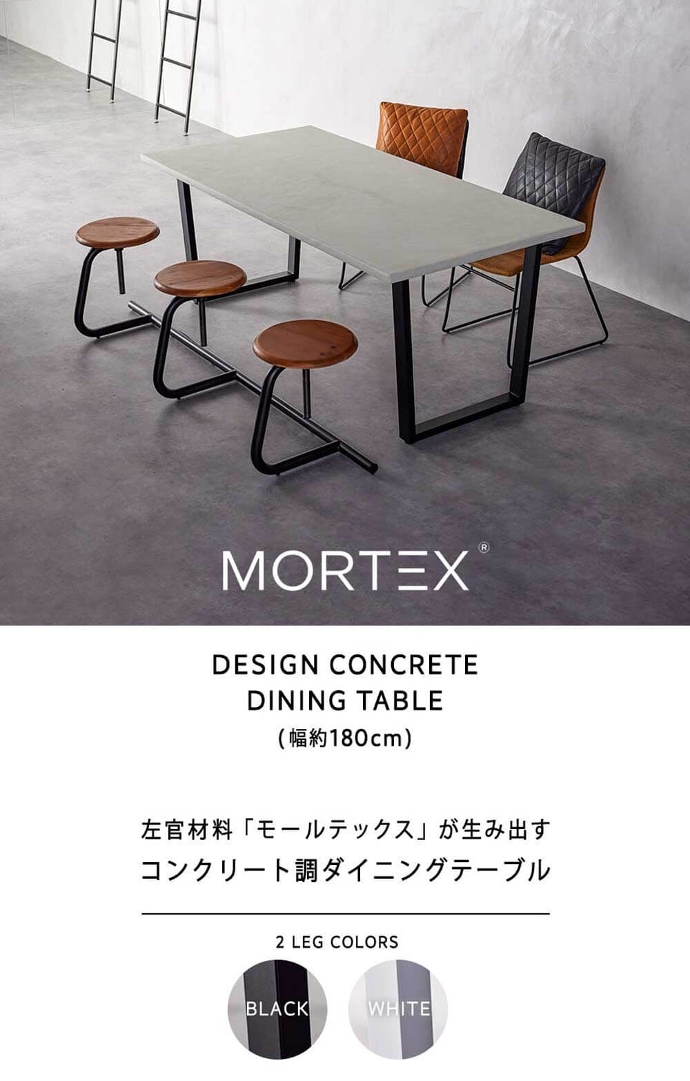 【ふるさと納税】【選べるカラー】MORTEX ダイニングテーブル ホワイト脚／ブラック脚 幅180cm モールテックス スチール脚 デスク 机 インテリア 家具 福岡県 太宰府市 送料無料