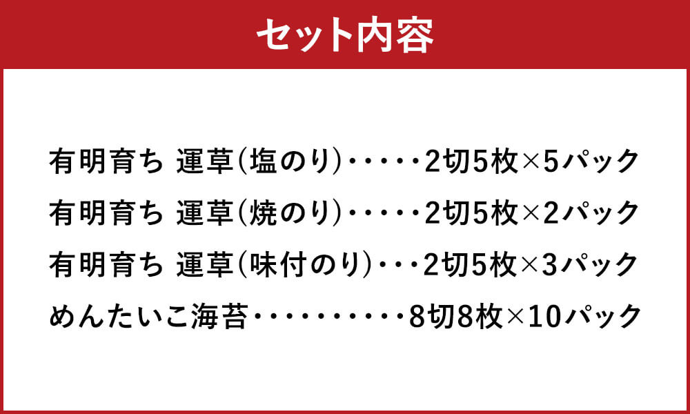 【ふるさと納税】有明育ち 詰合せセットA 化粧箱入り（福岡有明のり）計130枚 計20パック 2切 8切 塩のり 焼のり 味付のり めんたいこ海苔 4種 セット 詰め合わせ ギフト 海苔 乾のり 有明海苔 味付海苔 焼海苔 明太子 福岡県 太宰府市 送料無料