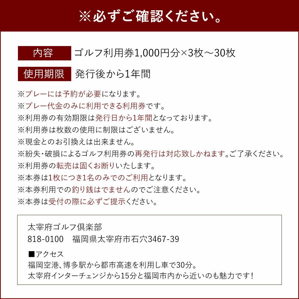 【ふるさと納税】＜選べる枚数＞太宰府ゴルフ倶楽部 ゴルフ利用券 3,000円分～30,000円分 1枚1,000円分 3枚～30枚 チケット ゴルフプレー券 施設利用券 ゴルフ場 商品券 観光 旅行 体験 福岡県 太宰府市 送料無料