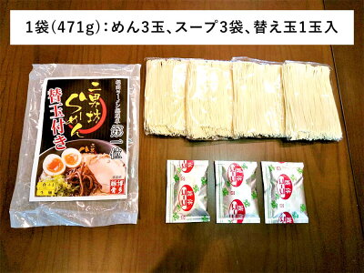 福岡県太宰府市 【ふるさと納税】【らーめん二男坊】お土産らーめん 替え玉付き3袋セット 合計9食+替え玉3玉 1袋(めん3玉、スープ3袋、替え玉1玉)×3セット ラーメン 豚骨ラーメン 生麺 インスタント 拉麺 九州 福岡 送料無料 画像3