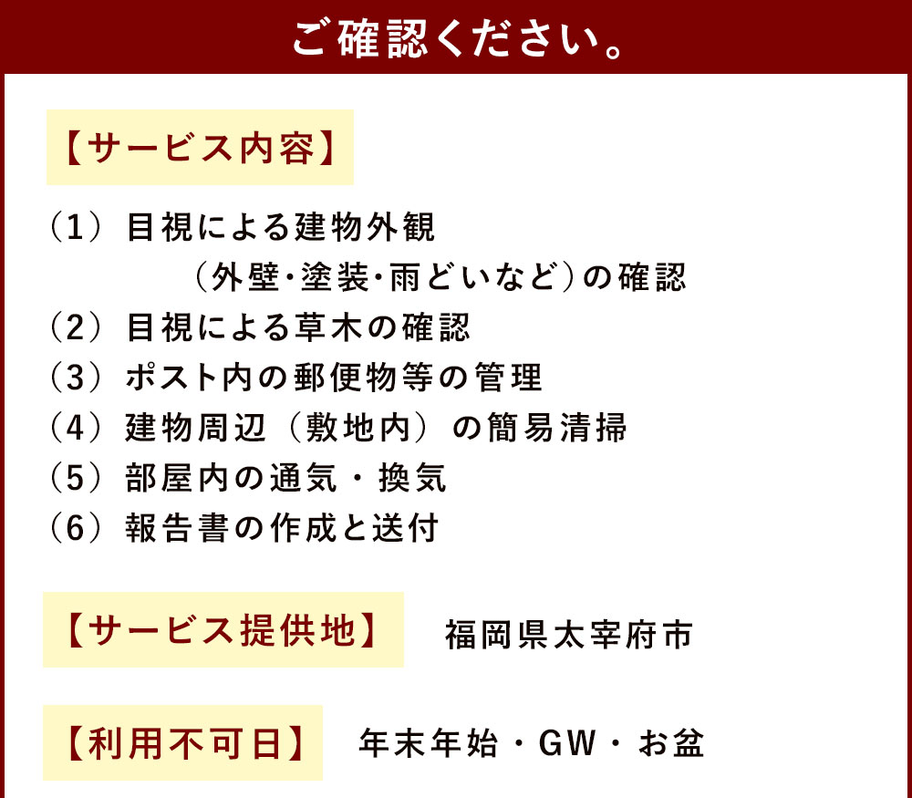 【ふるさと納税】空き家管理サービス「通換気清掃コース」 年4回 空き家 管理 サービス 点検 簡易清掃 通気 換気 代行 チケット 利用券 九州 福岡県太宰府市 レターパックライト 送料無料