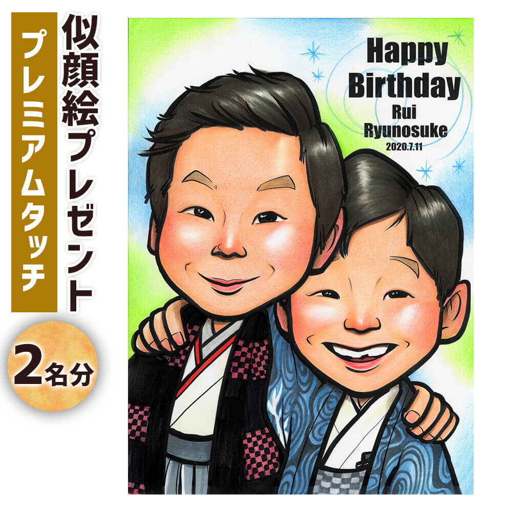 19位! 口コミ数「0件」評価「0」似顔絵プレゼント【プレミアムタッチ(インク＋色鉛筆)】2名分 B4サイズ 1枚 贈り物 プレゼント ギフト お祝い 世界に1つ 1点もの 誕･･･ 