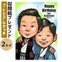 【ふるさと納税】似顔絵プレゼント【プレミアムタッチ(インク+色鉛筆)】2名分 B4サイズ 1枚 贈り物 プレゼント ギフト お祝い 世界に1つ 1点もの 誕生日...