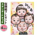 【ふるさと納税】似顔絵プレゼント【スタンダードタッチ(色鉛筆)】4名分 B4サイズ 1枚 贈り物 プレゼント ギフト お祝い 世界に1つ 1点もの 誕生日 記念...