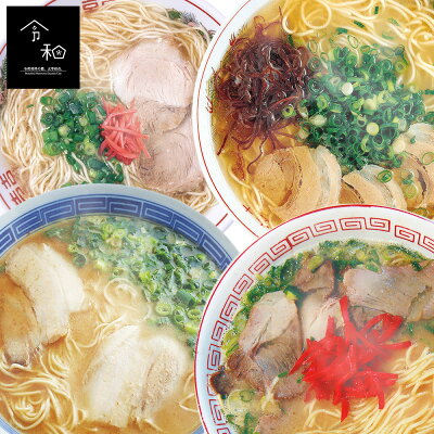 福岡県太宰府市 【ふるさと納税】こだわりのとんこつラーメン詰め合わせ 合計8食 1食×各2袋 4種セット 八ちゃんラーメン 達磨ラーメン ともちゃんラーメン 三九ラーメン とんこつラーメン 豚骨 詰め合わせ 食べ比べ インスタントラーメン 拉麺 福岡 お取り寄せ 送料無料