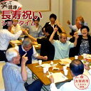 【ふるさと納税】笑って健康!長寿祝いショータイム 健康芸能者 1名分 約30分間 芸人 長寿祝い チケット サービス 笑い 笑顔 お祝い 長寿 記念 歌謡 舞踊...