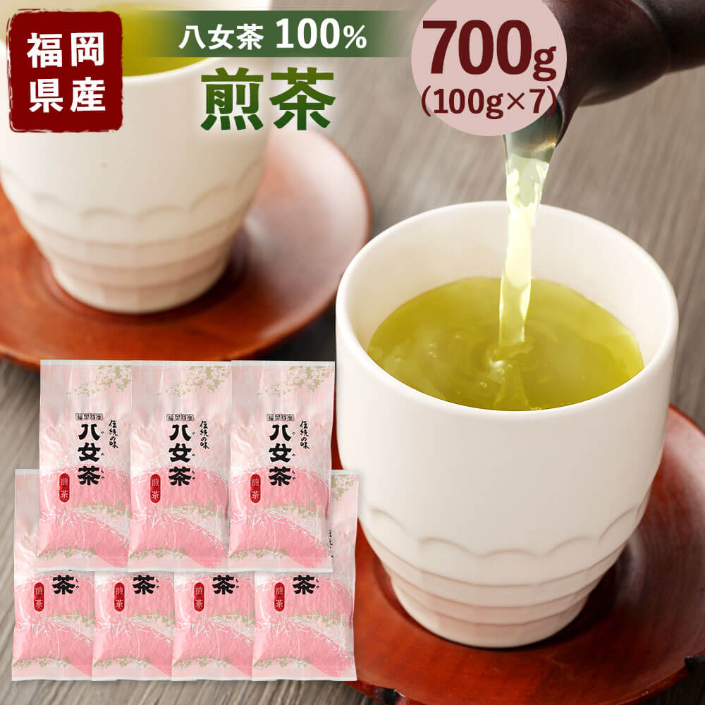 22位! 口コミ数「0件」評価「0」福岡県産 八女茶100％ 煎茶 合計700g 100g袋詰×7袋 日本茶 緑茶 茶葉 お茶 国産 九州 福岡県 送料無料