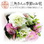 【ふるさと納税】三角さんの季節のお花 ユリ キク 菊 切花 切り花 セット 花束 プレゼント 贈り物 ギフト 誕生日 国産 九州産 送料無料