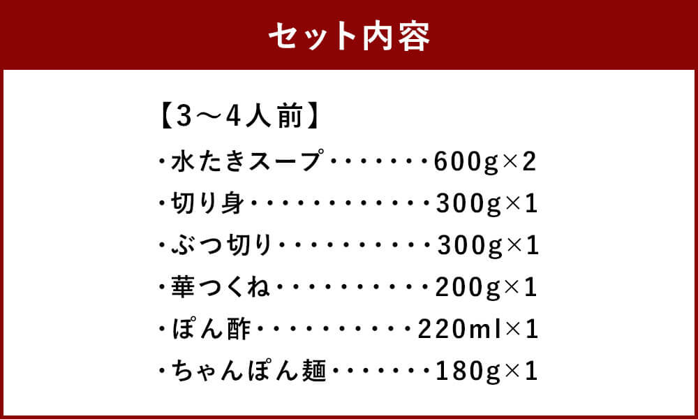 【ふるさと納税】博多華味鳥 水炊きセット 3～4人前 鍋セット 太宰府市 華味鳥 切り身 ぶつ切り 華つくね ちゃんぽん麺 ぽん酢 福岡 博多 お取り寄せ グルメ 鍋 みずたき 冷凍 送料無料