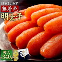 【ふるさと納税】博多きよみず 無着色明太子 約340g 樽入 無着色 めんたいこ 明太子 辛子めんたいこ 辛子明太子 魚卵 ご飯のお供 おつまみ 酒の肴 お取り寄せ グルメ 冷凍 博多 九州 福岡県 太宰府市 送料無料