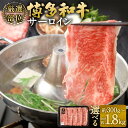 【ふるさと納税】<選べる 容量>【厳選部位】博多和牛 サーロイン しゃぶしゃぶ すき焼き用 約300g〜計約1.8kg 1パック約300g 約300g/約600...