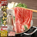 【ふるさと納税】<選べる 容量>【訳あり/部位はお任せ】博多和牛 しゃぶしゃぶすき焼き用(肩ロース肉、肩バラ肉、モモ肉)400g/800g/1.2kg/1.6kg/2kg/2.4kg 1パック400g 黒毛和牛 牛肉 お肉 肉 うす切り 薄切り 訳アリ おまかせ 国産 冷凍 福岡県 太宰府市 送料無料