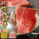 【ふるさと納税】<選べる 容量>【訳あり】博多和牛 赤身 霜降り しゃぶしゃぶ すき焼き用(肩・モモ) 400g/800g/1.2kg/1.6kg/2kg/2....