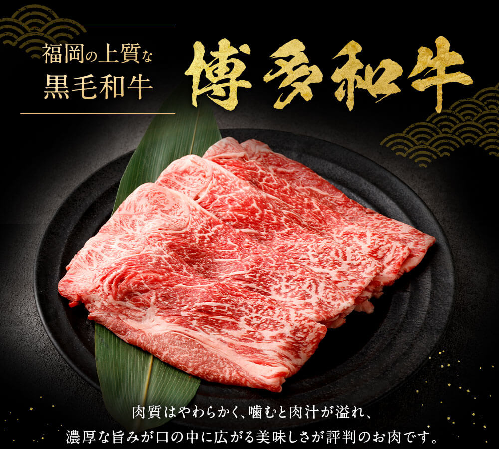 【ふるさと納税】＜選べる 容量＞【訳あり】博多和牛 赤身 霜降り しゃぶしゃぶ すき焼き用（肩・モモ） 400g/800g/1.2kg/1.6kg/2kg/2.4kg 1パック400g 黒毛和牛 牛肉 お肉 肉 うす切り 薄切り 訳アリ おまかせ 国産 冷凍 福岡県 太宰府市 送料無料