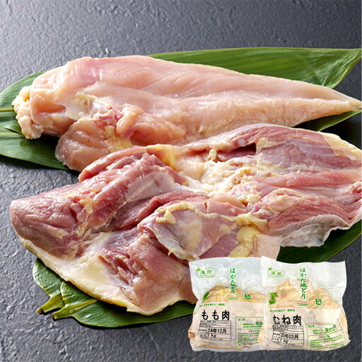 【ふるさと納税】はかた地どり モモ・ムネセット 合計約2kg 約1kg×2パック 2種セット 福岡県産 九州産 国産 地鶏 地鶏肉 鶏肉 もも肉 むね肉 お肉 肉 冷凍 送料無料 【ふるさと納税】はかた地どり モモ・ムネセット 合計約2kg 約1kg×2パック 2種セット 福岡県産 九州産 国産 地鶏 地鶏肉 鶏肉 もも肉 むね肉 お肉 肉 冷凍 送料無料