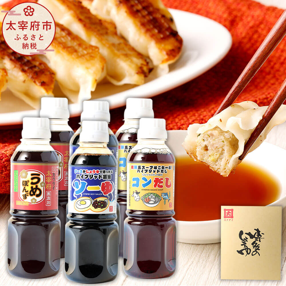 29位! 口コミ数「2件」評価「5」調味料 3種各2本(計6本) 300ml×各2本 合計1800ml ハイブリッド醤油 ソーゆ / ハイブリッドだし コンだし / 太宰府 無･･･ 