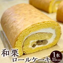 商品説明 名称 和栗ロールケーキ 製造地 福岡県太宰府市 内容量 1本（15cm） 原材料名 卵（国産）、砂糖、乳製品、栗、小麦粉、白あん/乳化剤（大豆由来）、メタリン酸Na、安定剤（増粘多糖類） アレルギー表記 卵・乳成分・小麦・大豆 賞味期限 別途商品ラベルに記載（製造日から4週間） 保存方法 要冷凍（-18℃以下で保存） ※解凍後は冷蔵庫にて保管し、48時間以内にお召し上がりください。 提供者 坂本洋菓子店 商品説明 熊本県球磨地区で採れる和栗を使用したマロンクリームと渋皮栗を、新鮮で濃厚な九州産純生クリームと一緒にしっとりとした生地で包み込みました。 こくがありながらすっきりとした味わいの生クリームと栗の美味しさを存分にお楽しみいただける一品です。 冷凍便でのお届けなので、お好きなタイミングでお好きな量だけお召し上がりいただけます。 作りたての美味しさをぜひご家庭でもお楽しみください。 お召し上がり方法 10℃以下の冷蔵庫内で6～9時間を目安に解凍をしてお召し上がりください。 ふるさと納税 送料無料 お買い物マラソン 楽天スーパーSALE スーパーセール 買いまわり ポイント消化 ふるさと納税おすすめ 楽天 楽天ふるさと納税 おすすめ返礼品 工夫やこだわり【和栗へのこだわり】 厳選した柔らかく甘い熊本県産和栗を使用。 【生クリームへのこだわり】 福岡県大牟田市の乳業メーカーが製造するこだわりの純生クリームを使用。 福岡・熊本を中心に、近郊の牛一頭一頭にきちんと目が届く小規模の酪農家が生産する九州産の生乳を原料として少量生産しています。 【生地へのこだわり】 高性能なオーブンを使用し別立て製法によるしっとり感のあるふんわり生地を焼き上げ1つずつ丁寧に巻き上げます。 ・寄附申込みのキャンセル、返礼品の変更・返品はできません。あらかじめご了承ください。 ・ふるさと納税よくある質問はこちら寄附金の使い道について 市長におまかせ（指定しない） 産業振興 観光振興 子育て・教育 健康・福祉 文化芸術・スポーツ 歴史・文化財 古都・みらい基金 まちづくり・防災 環境・自然保護 寄附金受領証明書及びワンストップ特例申請書について ■寄附金受領証明書入金確認後、注文内容確認画面の【注文者情報】に記載の住所に30日以内に発送いたします。 ■ワンストップ特例申請書入金確認後、注文内容確認画面の【注文者情報】に記載の住所に30日以内に発送いたします。 オンラインワンストップ申請ができます ■「自治体マイページ」からのオンラインワンストップ申請に対応しています。 ■寄附完了後にお送りする「自治体マイページのご案内」メールをご確認ください。