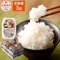 【ふるさと納税】【3ヶ月定期便】元気つくし パックごはん 合計96食 32食入×3回 150g×32食 テーブルマーク ごはんパック レトルト ごはん 白米 米 インスタント レトルト食品 電子レンジ 湯煎 国産米 九州産 福岡県産 国産 常温保存 備蓄 送料無料