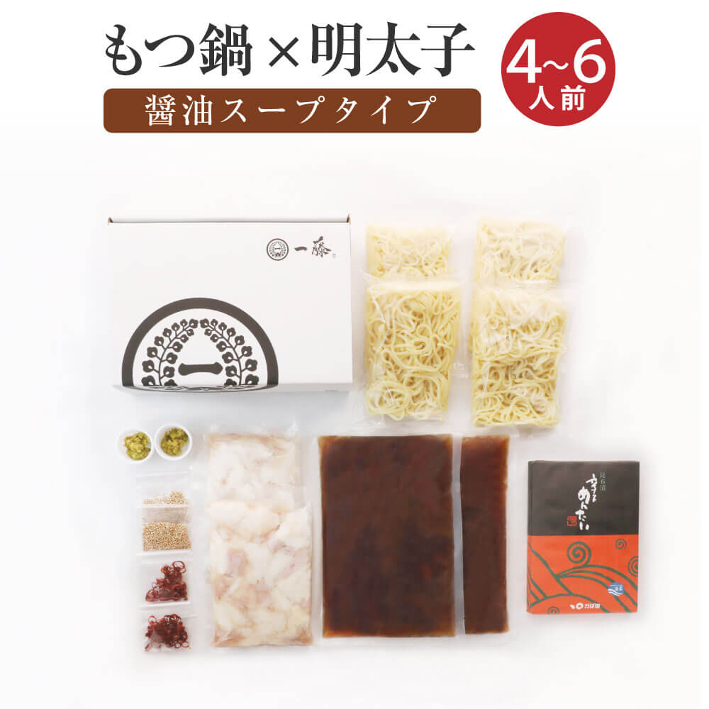 24位! 口コミ数「0件」評価「0」もつ鍋一藤×かば田 国産 黒毛和牛肉 もつ鍋 辛子明太子 薬味 セット ちゃんぽん 麺付き 醤油味 4〜6人前 かば田 コラボセット 福岡産･･･ 