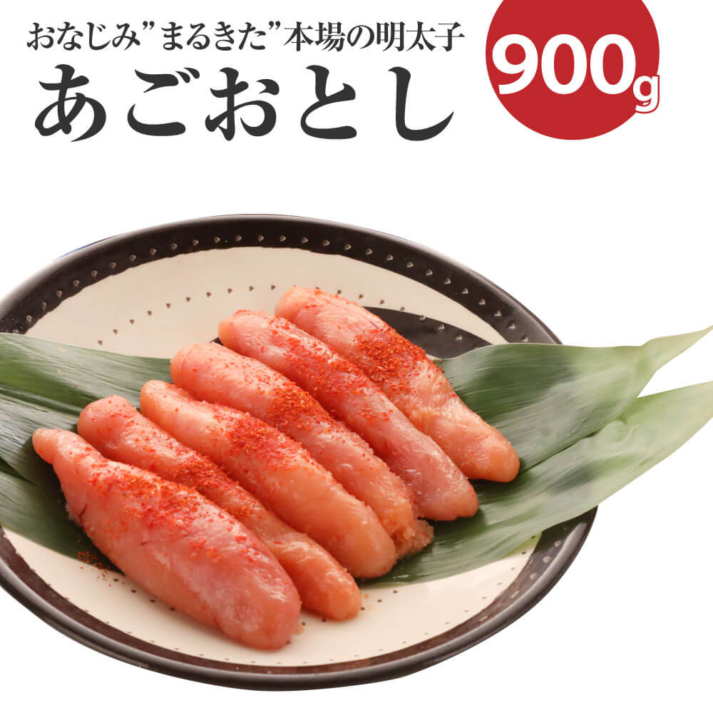 【ふるさと納税】あごおとし 計900g 300g×3パック 