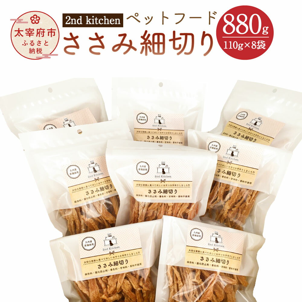 【ふるさと納税】【国産・無添加】セカンドキッチン ペットフード ペットのおやつ 