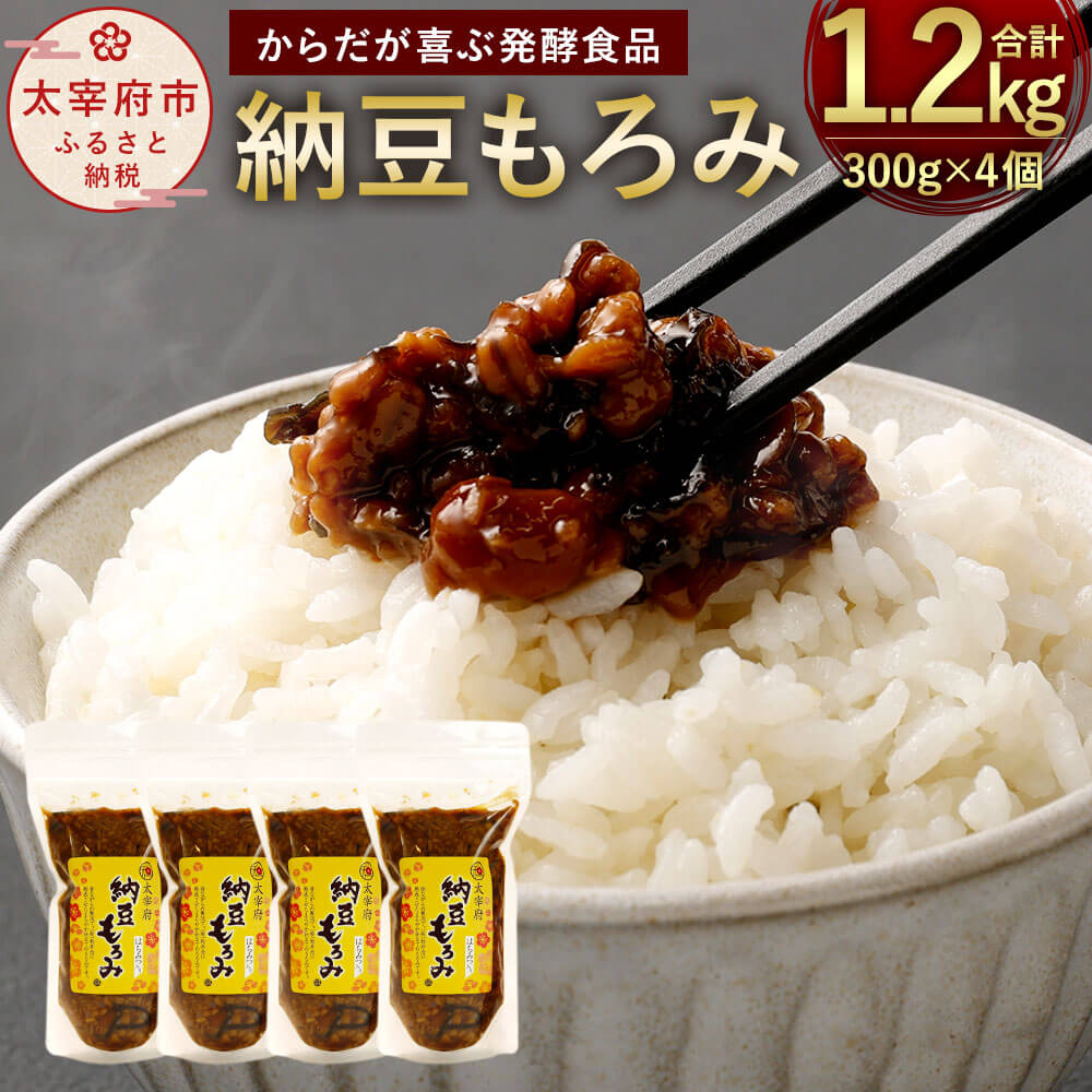 納豆もろみ 300g×4個 合計1.2kg セット 発酵食品 もろみ 食品 ご飯のお供 チャック付 手作り 九州 福岡県 お取り寄せ 冷蔵 送料無料