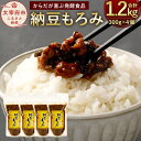 【ふるさと納税】納豆もろみ 300g×4個 合計1.2kg セット 発酵食品 もろみ 食品 ご飯のお供 チャック付 手作り 九州 福岡県 お取り寄せ 冷蔵 送料...