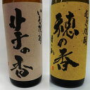 【ふるさと納税】<芋焼酎+むぎ焼酎>芋の香+穂の香(900m...