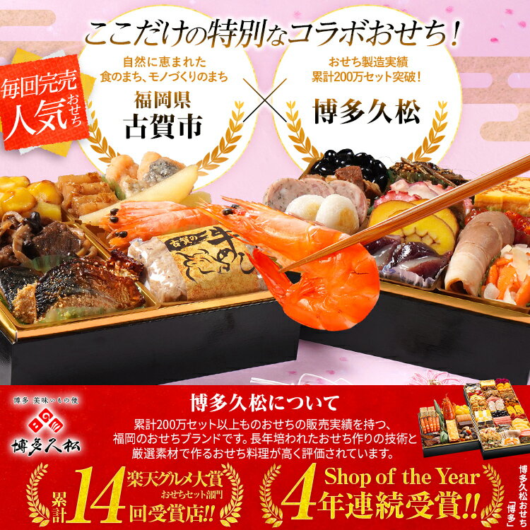 【ふるさと納税】おせち 2026 おせち花鶴 6.5寸 2段重 KOGA-SHI 23品 おせち料理 古賀市 博多久松 ピエトロ 日本食品 カイセイ 西昆 青柳醤油 左衛門 ニビシ醤油 お取り寄せ 福岡 お土産 九州 グルメ 福岡県