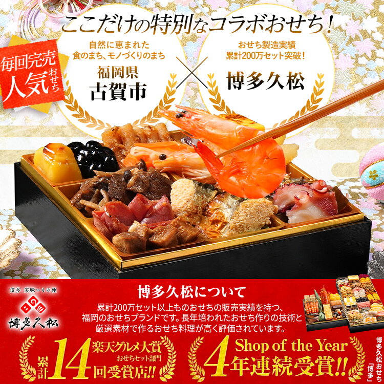 【ふるさと納税】おせち 2026 おせち日吉 6.5寸 1段重 KOGA-SHI 15品 おせち料理 古賀市 博多久松 ピエトロ 日本食品 カイセイ 西昆 青柳醤油 左衛門 ニビシ醤油 お取り寄せ 福岡 お土産 九州 グルメ 福岡県