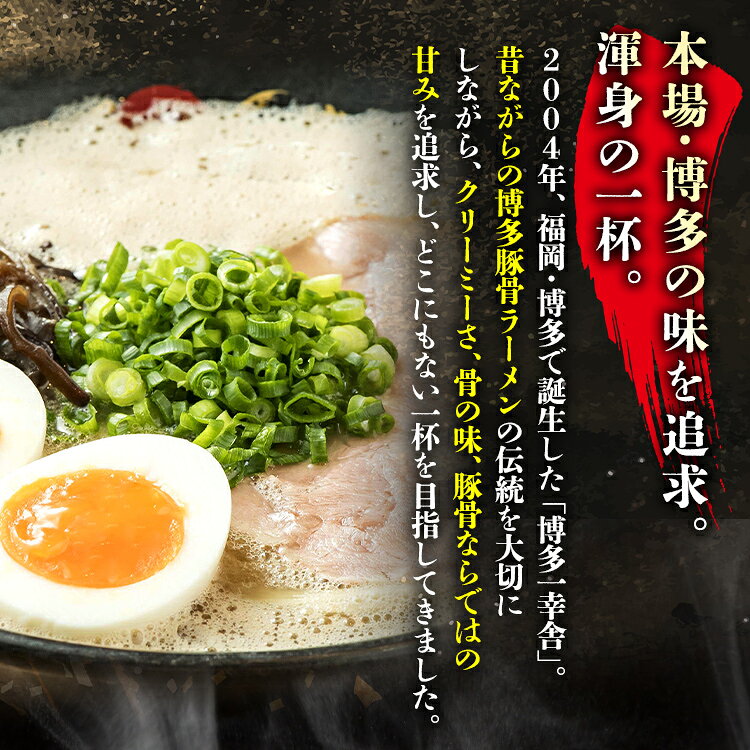 【ふるさと納税】博多ラーメン 博多一幸舎 1食 2食 3食 4食 豚骨ラーメン とんこつラーメン ラーメン 有名店 泡系 クリーミー 濃厚スープ 細麺 ストレート麺 九州 福岡 博多 お取り寄せ グルメ ギフト お土産 保存食 常温 メール便（ポスト投函） f402231-koga-10002793 福岡県古賀市 サンプル画像2