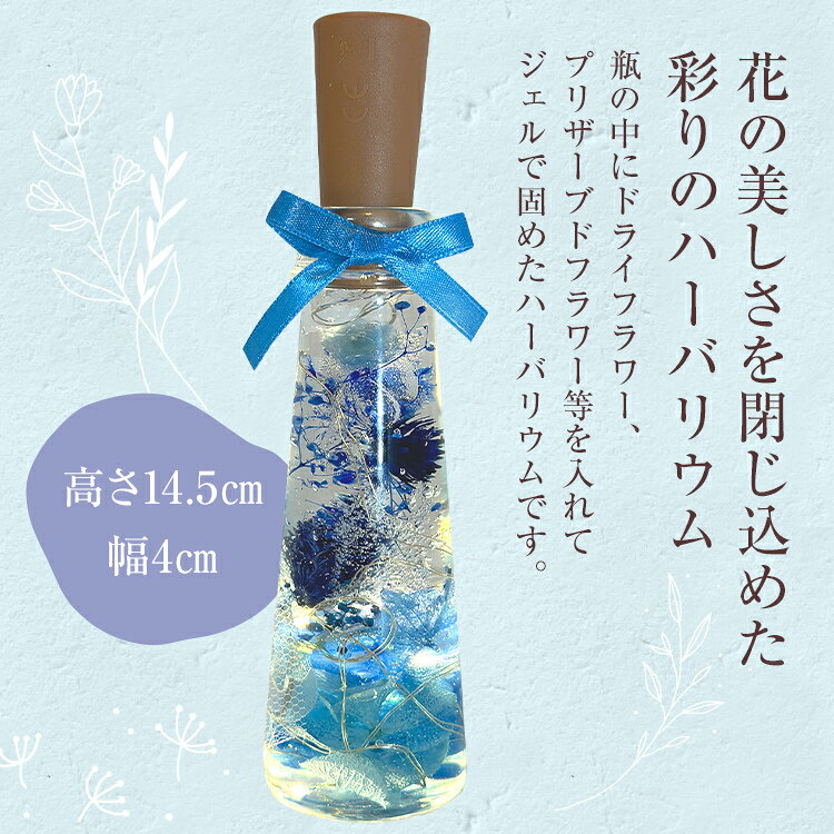 【ふるさと納税】ハーバリウムジュエルライト 高さ14.5cm幅4cm（9色） 色が選べる ...