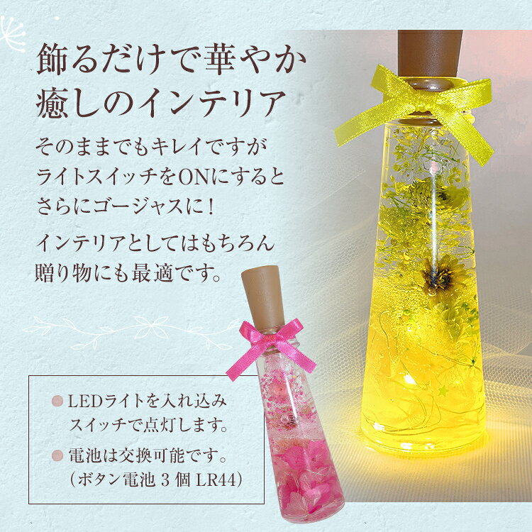 【ふるさと納税】ハーバリウムジュエルライト 高さ14.5cm幅4cm（9色） 色が選べる ...