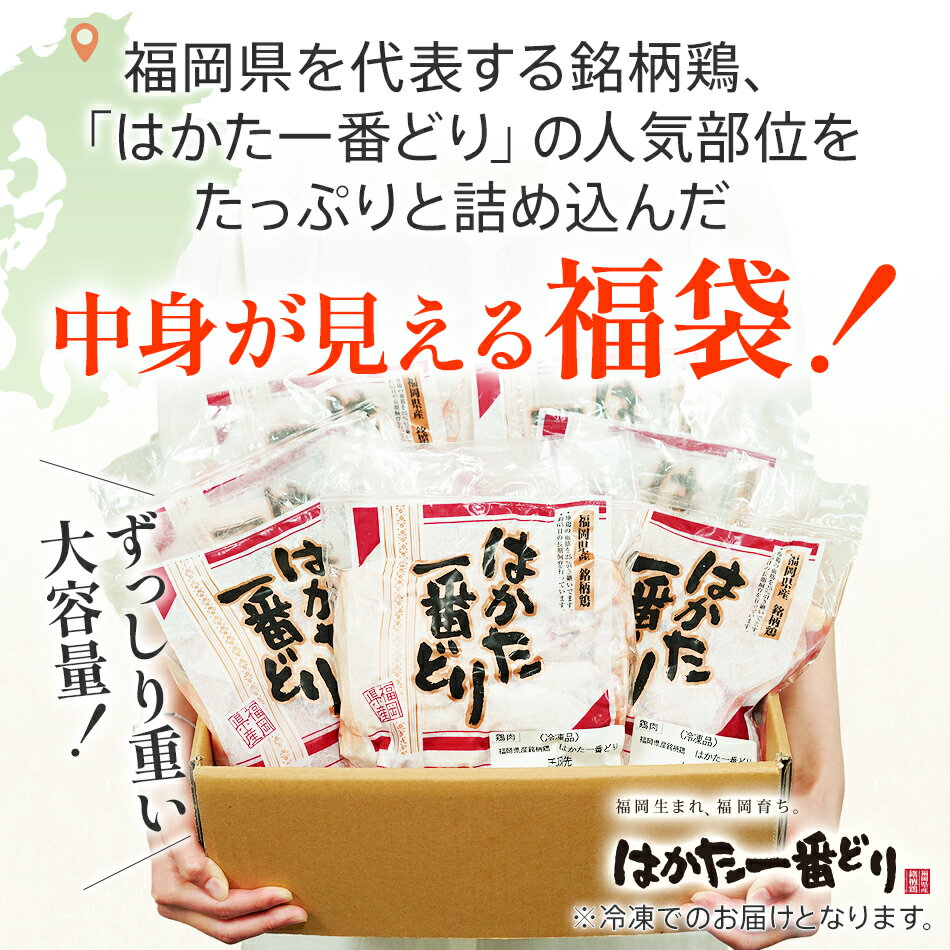 【ふるさと納税】訳あり はかた一番どり 福袋セット 計7kg 鶏肉 福袋 お取り寄せグルメ お取り寄せ 福岡 お土産 九州 福岡土産 取り寄せ グルメ 福岡県 古賀市