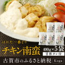 【ふるさと納税】はかた一番どり チキン南蛮 400g×5袋 ...
