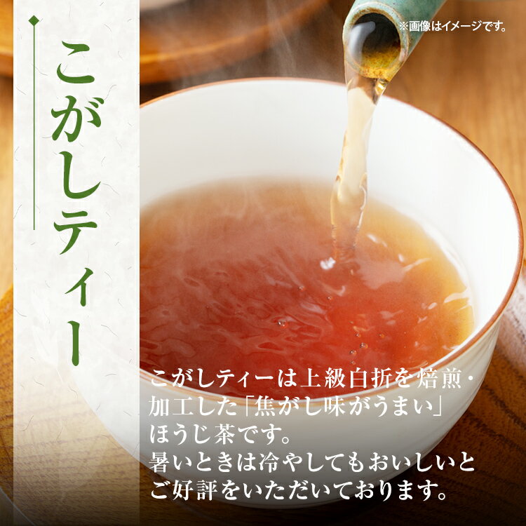 【ふるさと納税】八女茶ティーパック 3点セット こがしティー 水出し煎茶 水出しほうじ茶 計3袋 焦がし商品 くき茶 ティーパック 3種 詰め合わせ ほうじ茶 煎茶 八女茶 九州 送料無料