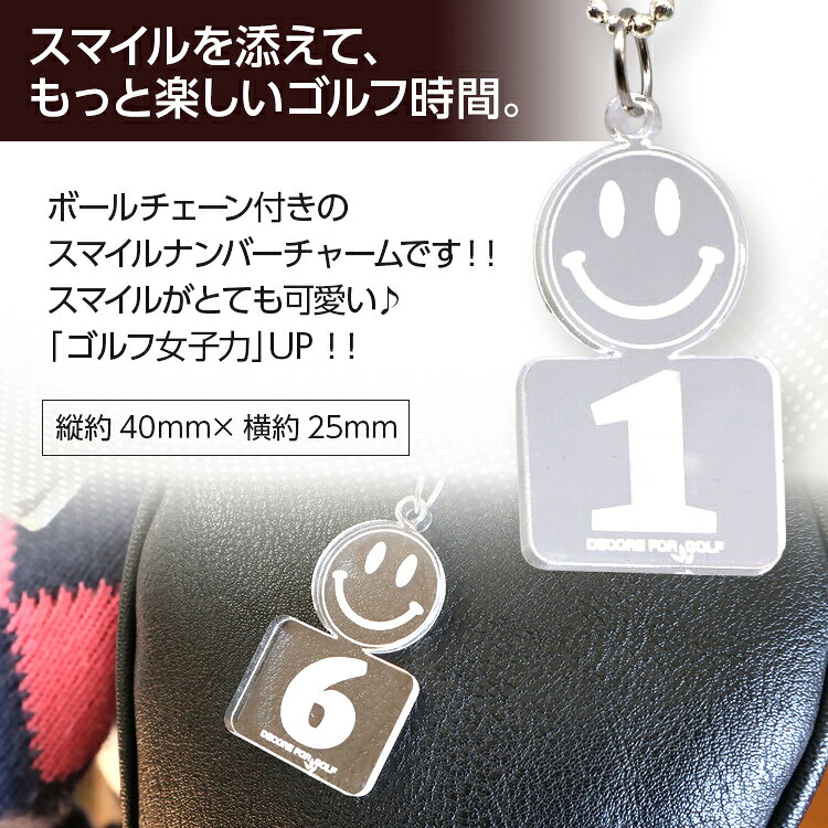 【ふるさと納税】ナンバーチャーム スマイル 数字が選べる ゴルフ スマイル ニコちゃん かわいい レディース メンズ アクリル タグ 目印 プレート アクセサリー ギフト プレゼント メール便（ポスト投函）